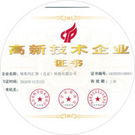 高新技術(shù)企業(yè)”。