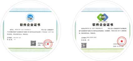 喀斯瑪匯智（北京）科技有限公司獲得“雙軟認證”。