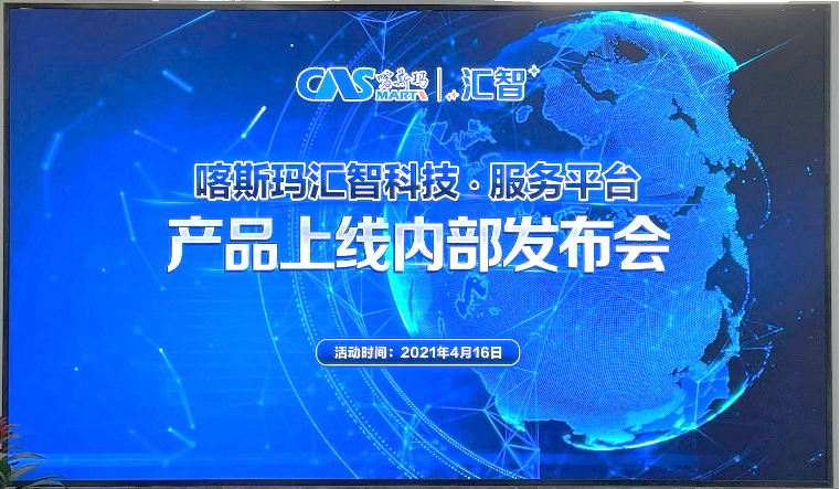 匯智科技服務(wù)平臺正式上線